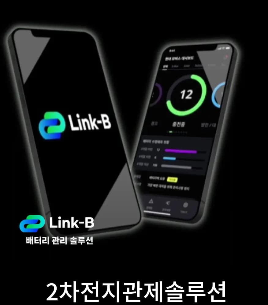 2차전지관제솔루션