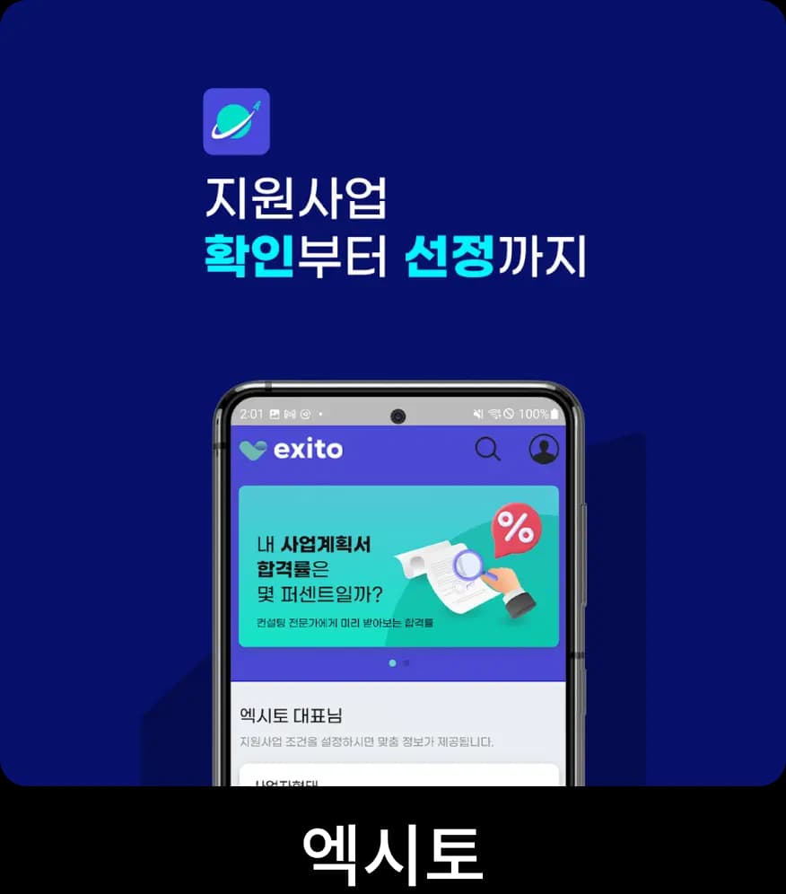 엑시토