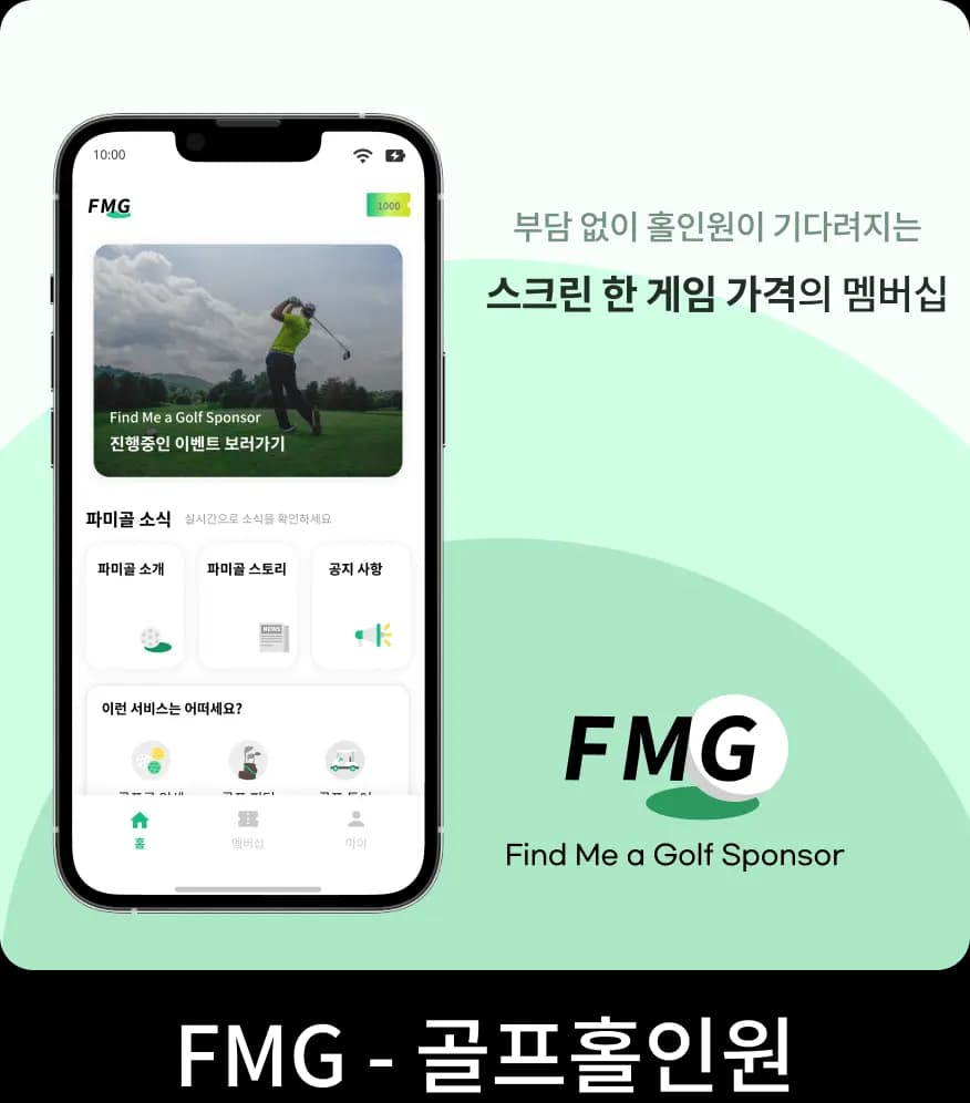 FMG - 골프홀인원